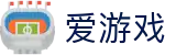 爱游戏（igame）-官方网站